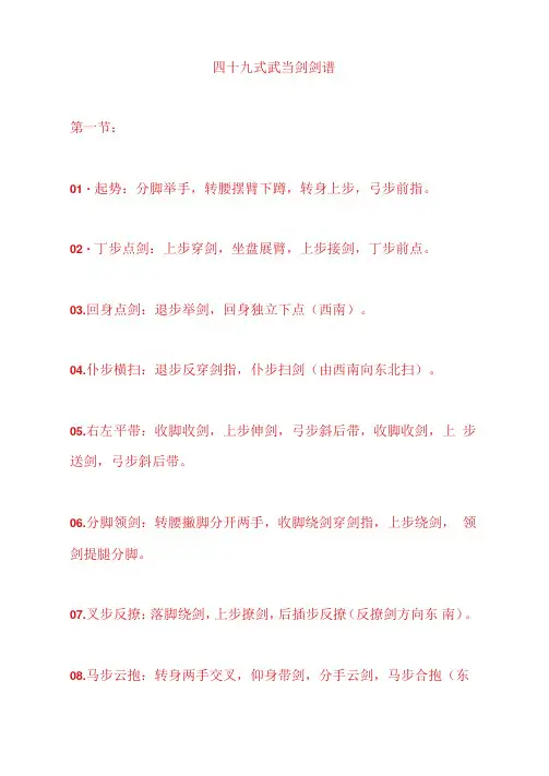 四十九式武当剑剑谱