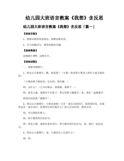 幼儿园大班语言教案《我想…》含反思