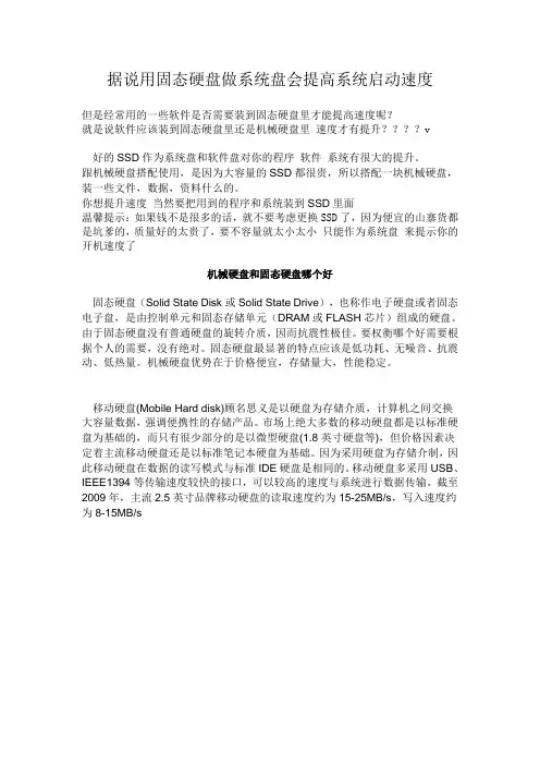 关于固态硬盘和机械硬盘搭配使用的问题