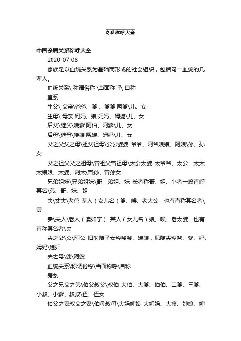 中国亲属关系称呼大全