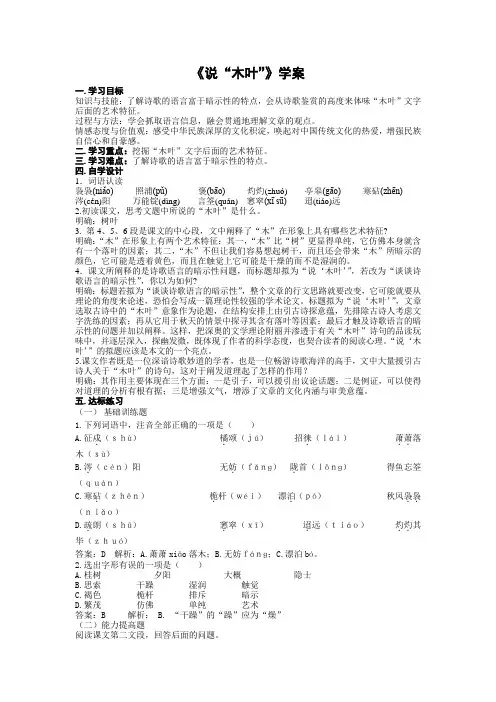 《说“木叶”》(学案)(教师版)