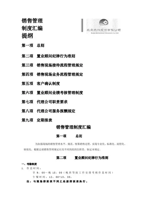 房地产销售管理规定汇总新版