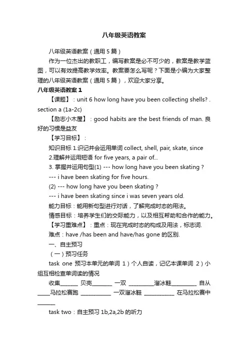 八年级英语教案（通用5篇）