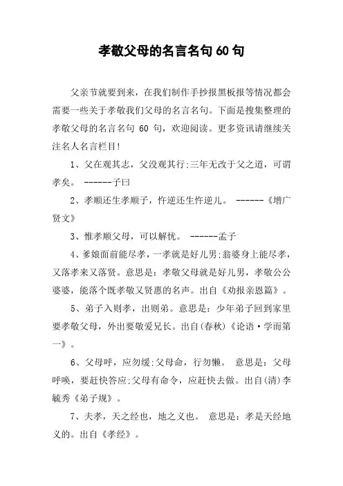 孝敬父母的名言名句60句