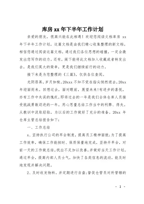 库房19年下半年工作计划