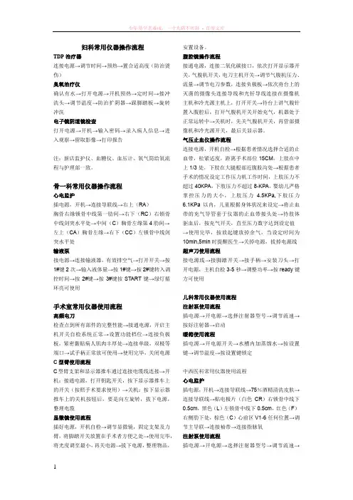 科室常用仪器使用流程