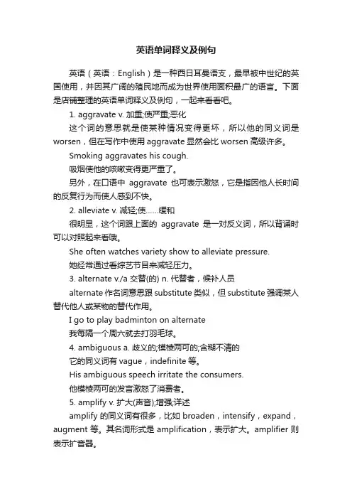 英语单词释义及例句