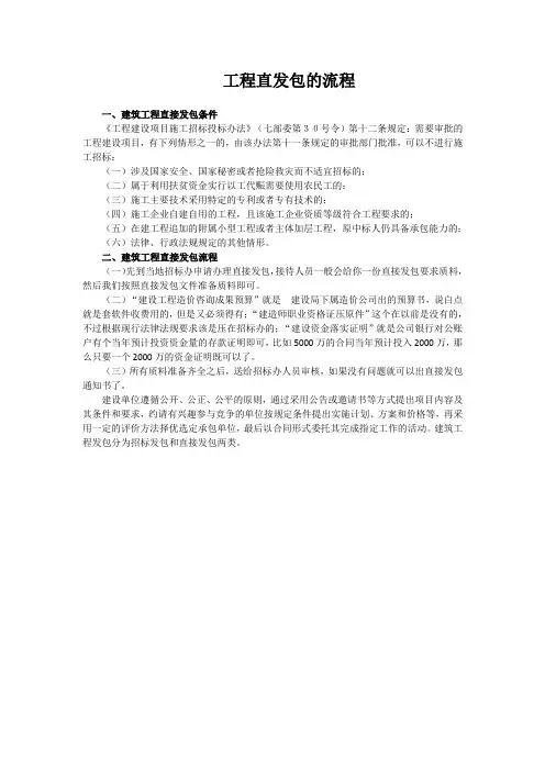 工程直发包的流程