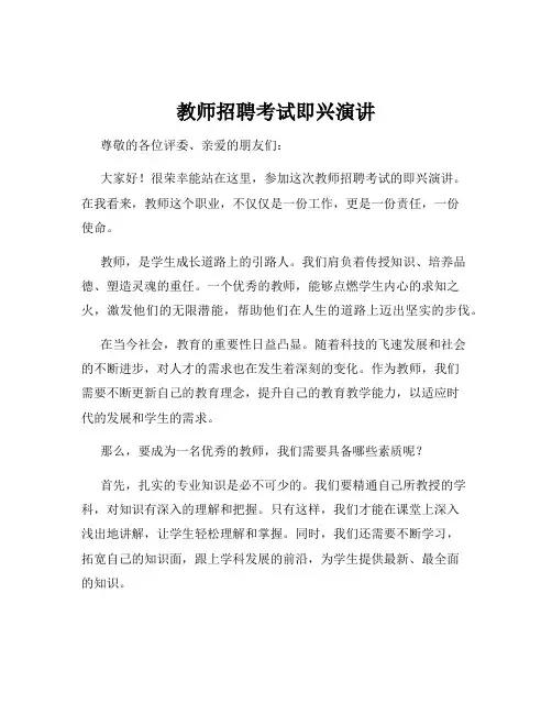教师招聘考试即兴演讲