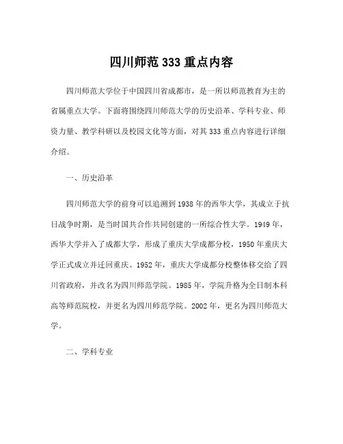 四川师范333重点内容