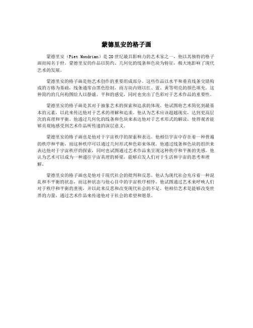 蒙德里安的格子画