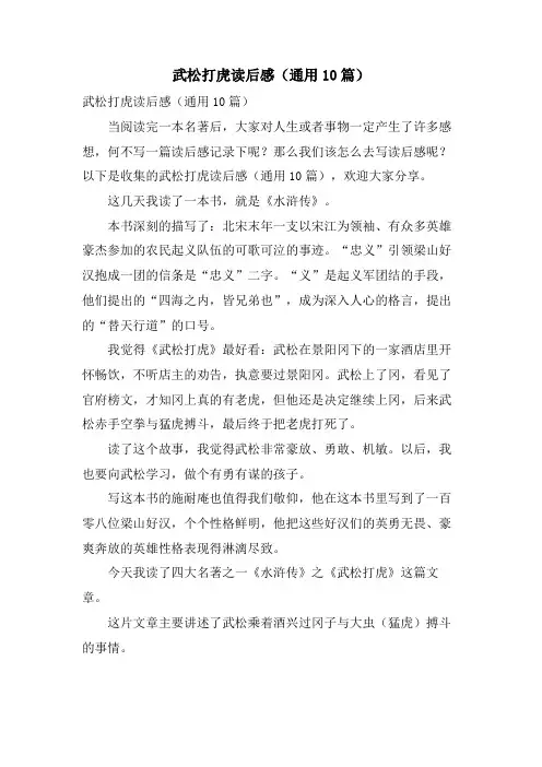 武松打虎读后感(通用10篇)