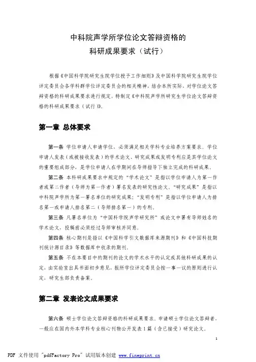 答辩资格的 科研成果要求(试行)