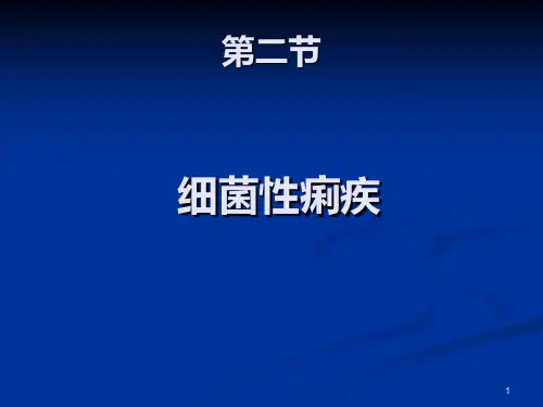 细菌性痢疾PPT课件