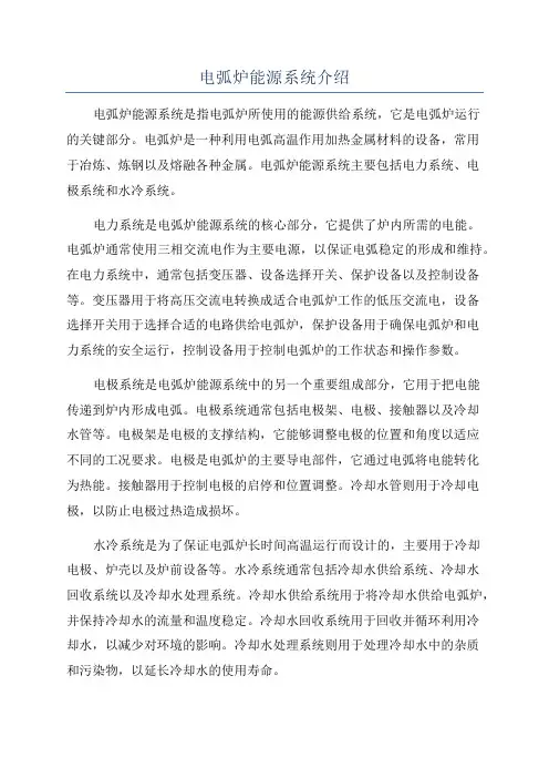 电弧炉能源系统介绍