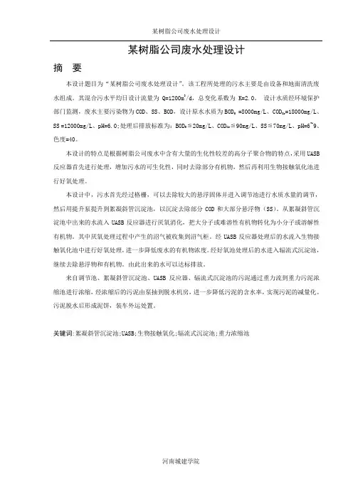 树脂公司废水处理