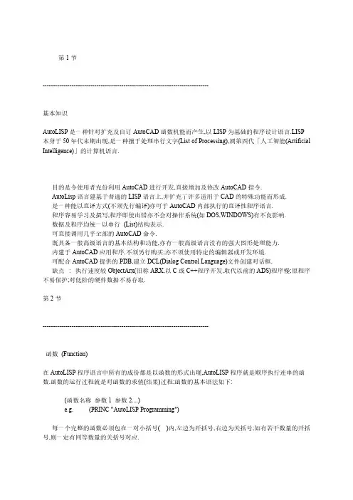 cad二次开发lisp编程学习