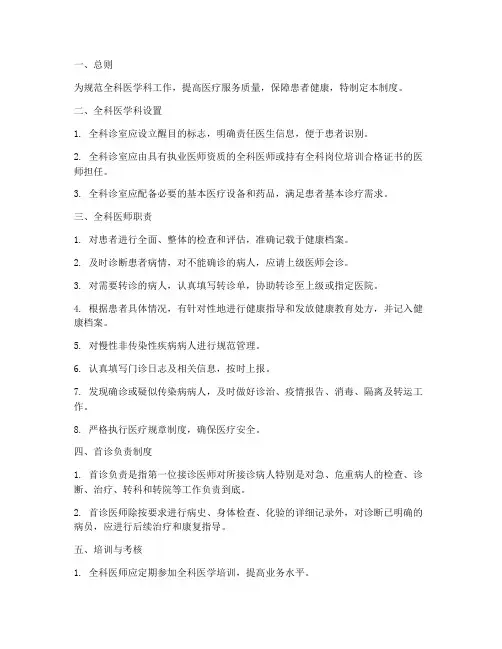 全科医学科_工作制度范本
