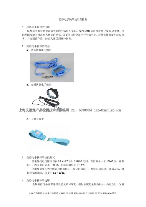 防静电手腕带使用及检测