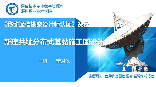 新建共址分布式基站施工图设计