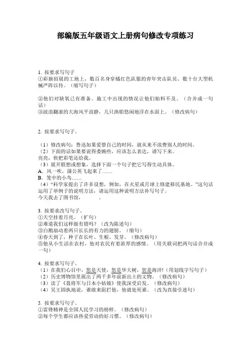 部编版五年级语文上册病句修改专项练习