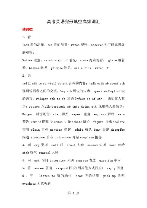 高考英语完形填空高频词汇