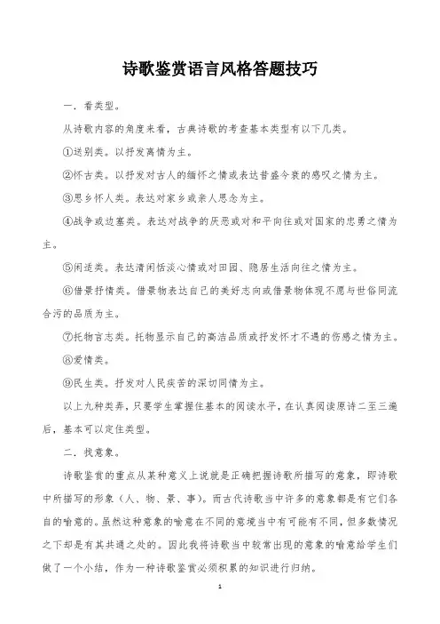 诗歌鉴赏语言风格答题技巧