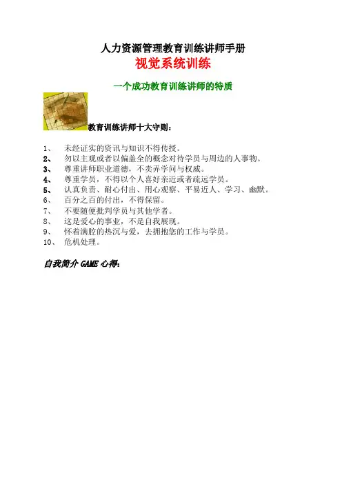 人力资源管理教育训练讲师手册