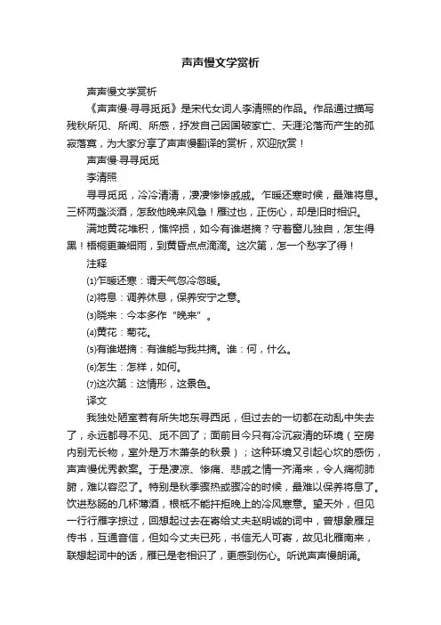 声声慢文学赏析