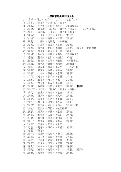 小学一年级(人教版)语文下册生字词语大全 期末复习