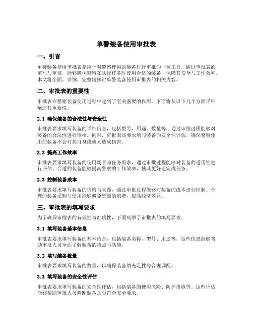 单警装备使用审批表