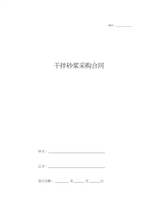 2018最新干拌砂浆采购合同协议模板范本