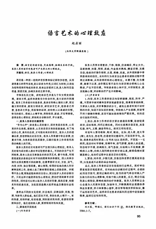 语言艺术的心理效应