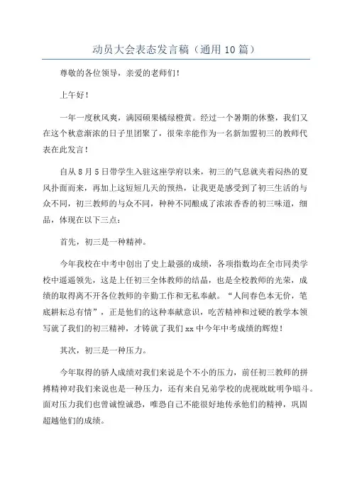 动员大会表态发言稿(通用10篇)