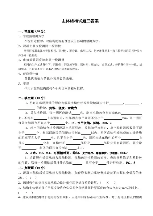 主体结构试题-3-答案