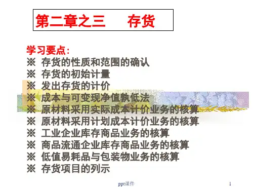 初级会计实务——存货  ppt课件