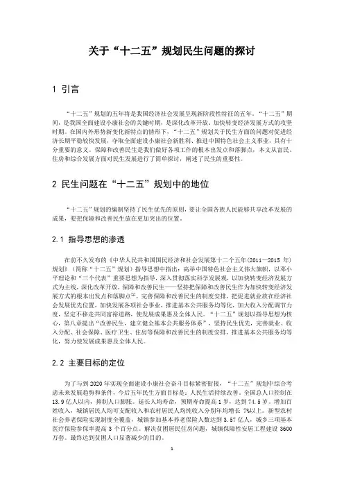 形势与政策作业——十二五
