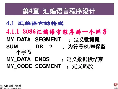 第4章  汇编语言程序设计