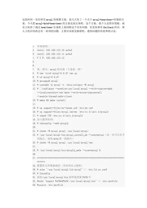 mysql集群方案之mysql+drbd+heartbeat