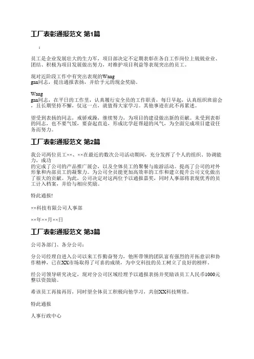 工厂表彰通报范文(热门3篇)