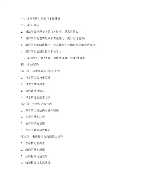 口才辅导课程编排方案模板