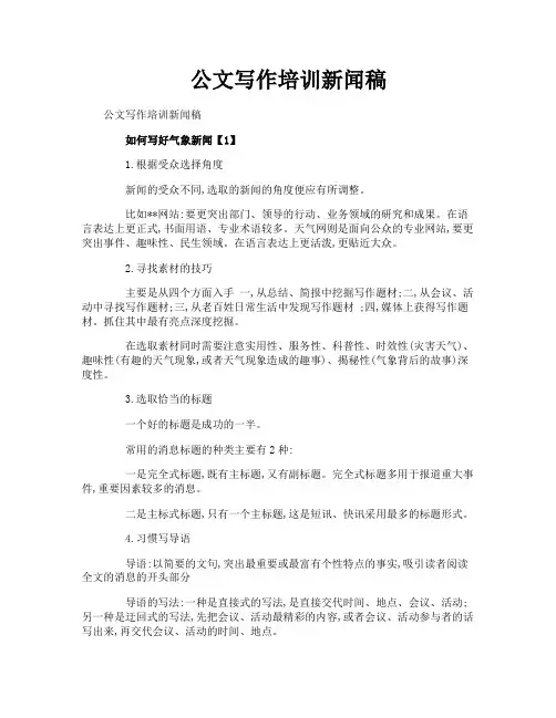 公文写作培训新闻稿