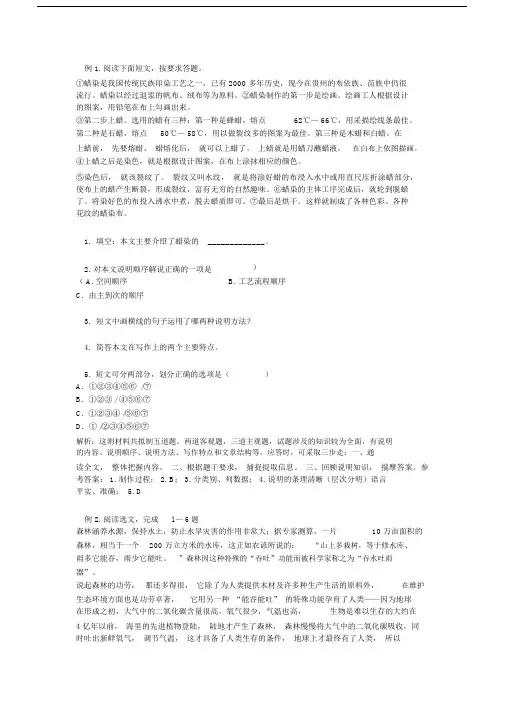 (完整版)八年级语文说明文阅读练习九篇含答案.docx