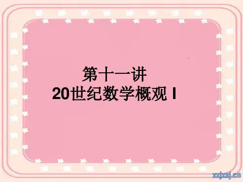 数学史作业