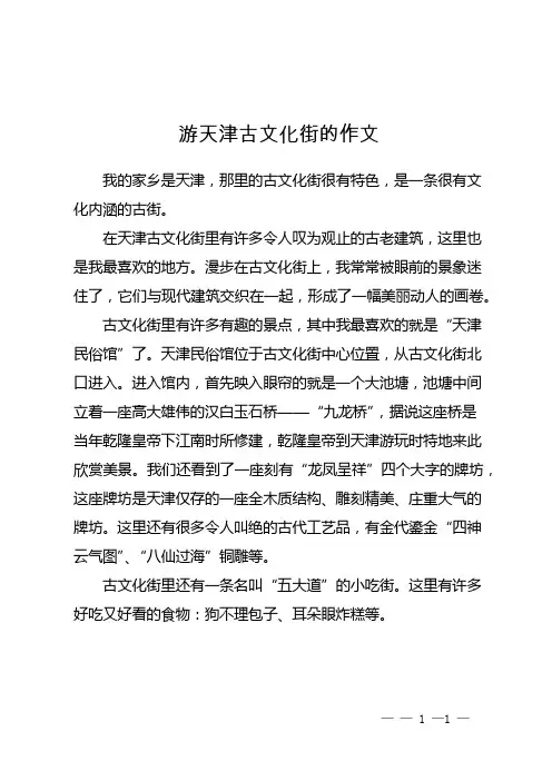 游天津古文化街的作文