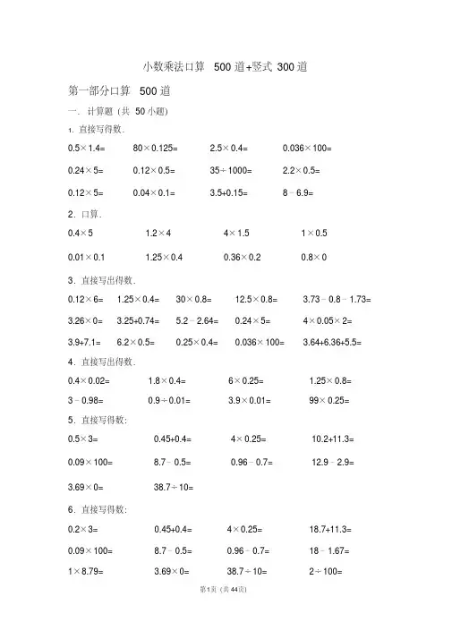 五上数学计算题300道带答案竖式