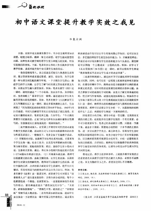 初中语文课堂提升教学实效之我见