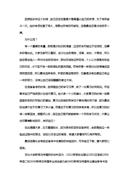 新版河北大学新闻与传播考研经验考研参考书考研真题
