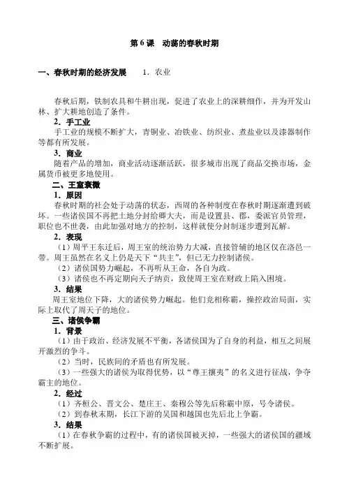 第6课动荡的春秋时期