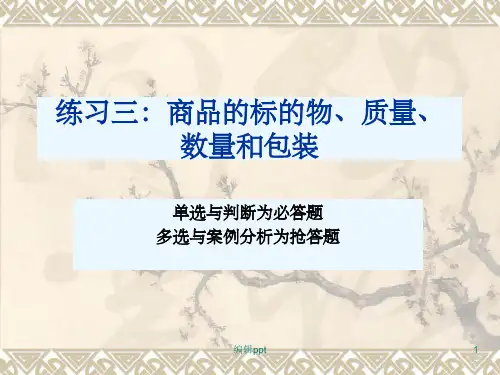 《国际经济与贸易》PPT课件
